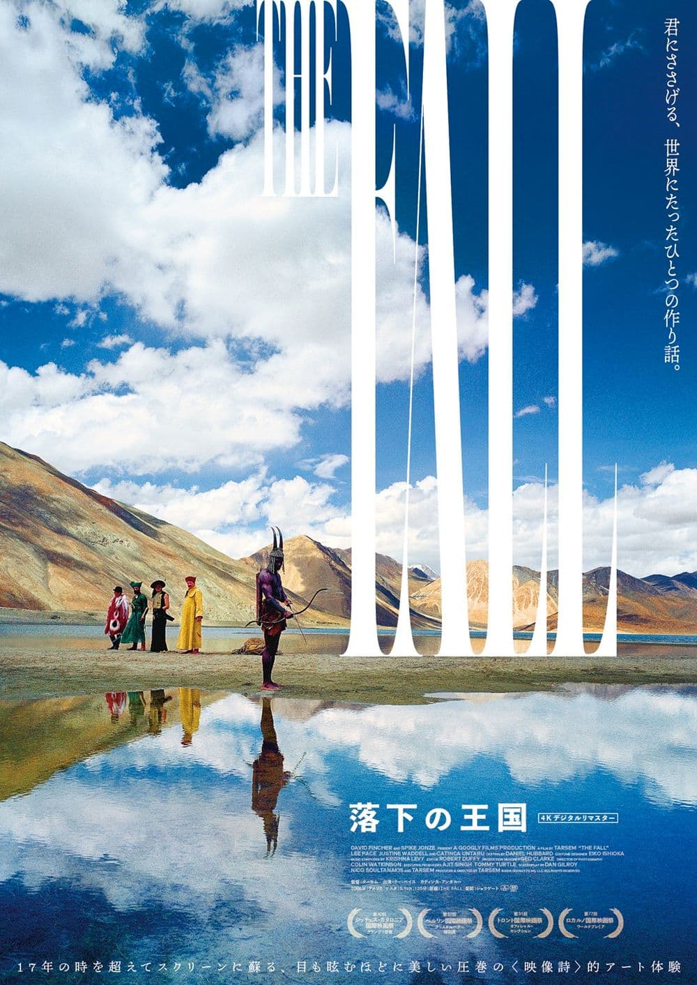 落下の王国