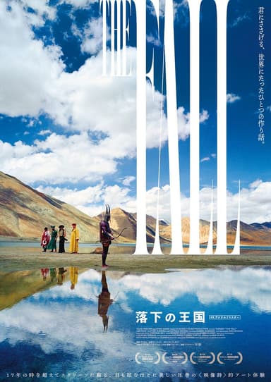 落下の王国