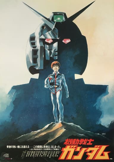 機動戦士ガンダム