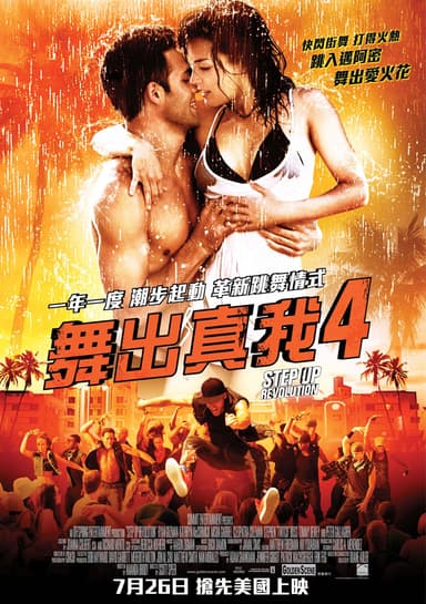 Step Up Revolution