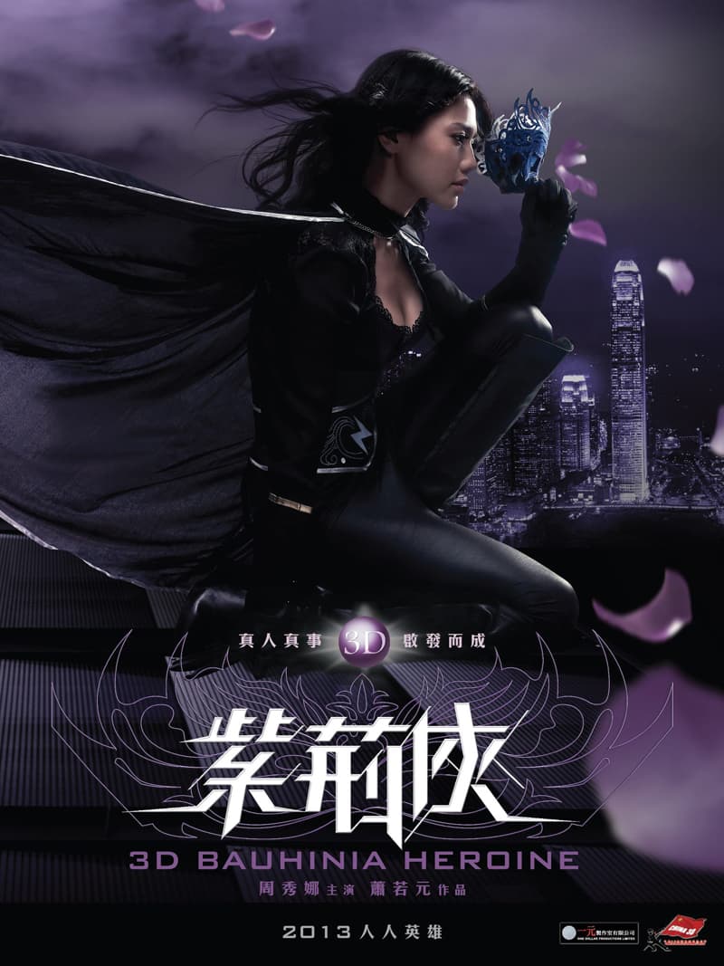 香港版ティーザーポスター