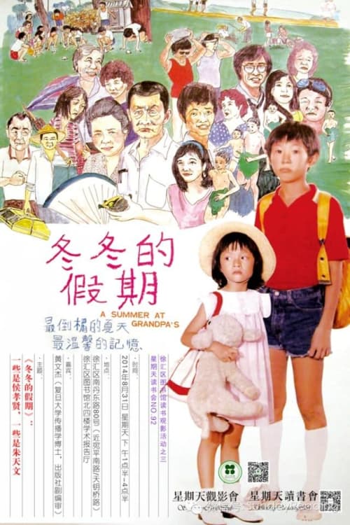 台湾版ポスター