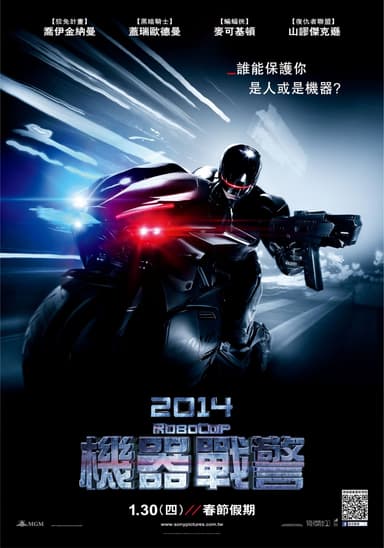 機器戰警