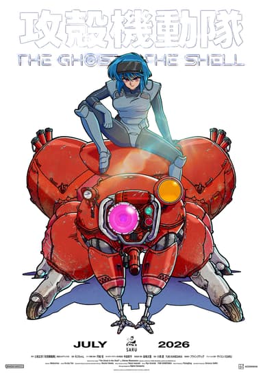 攻殼機動隊 The Ghost In The Shell