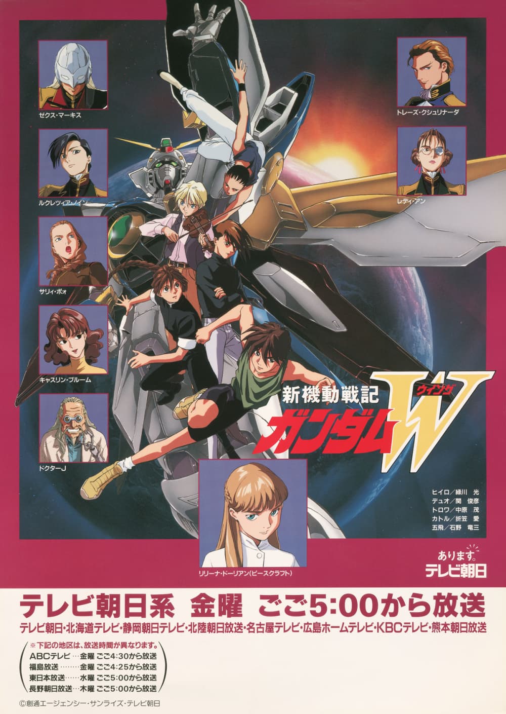 Mobile Suit Gundam Wing