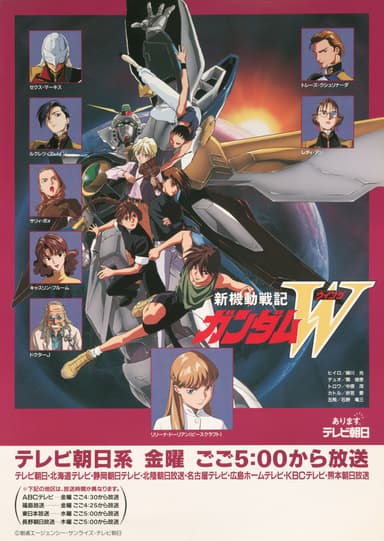 Mobile Suit Gundam Wing
