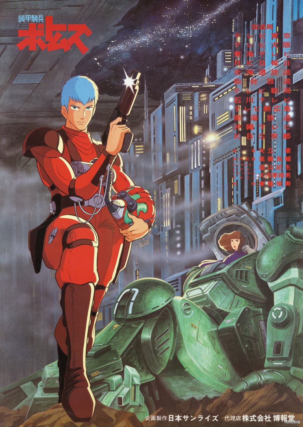 裝甲騎兵 VOTOMS