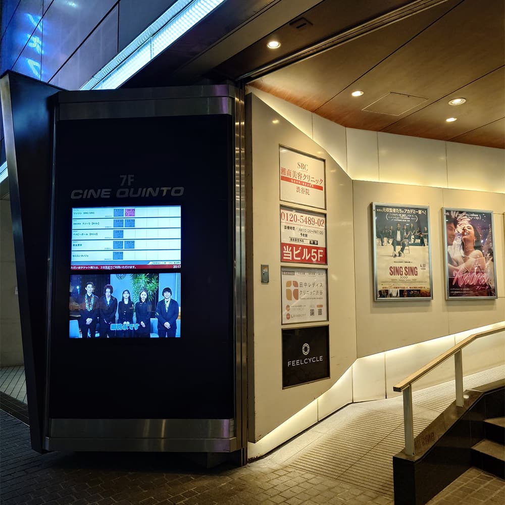 CINE QUINTO（シネクイント）