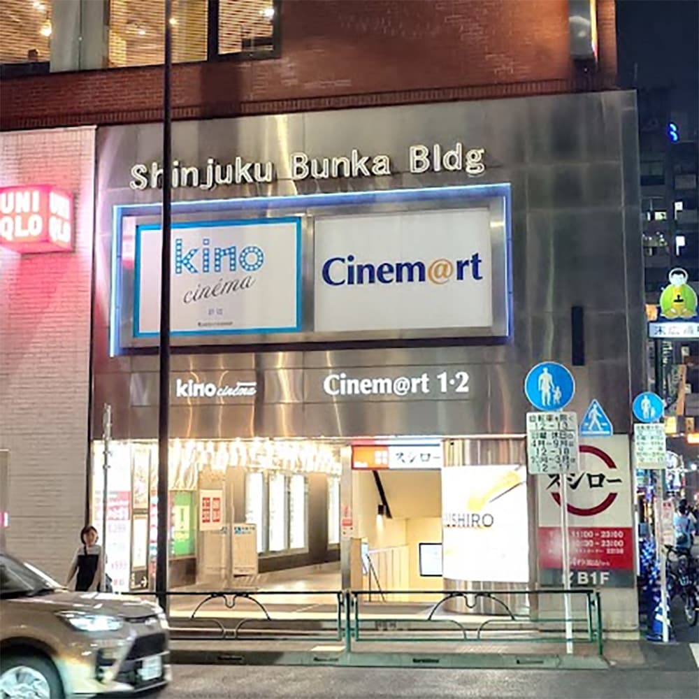 Cinem＠rt 新宿