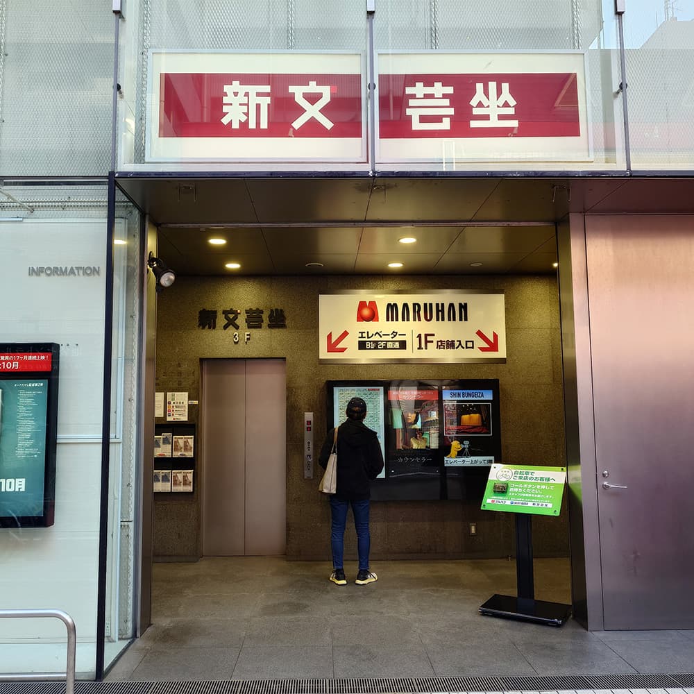 Shin Bungeiza