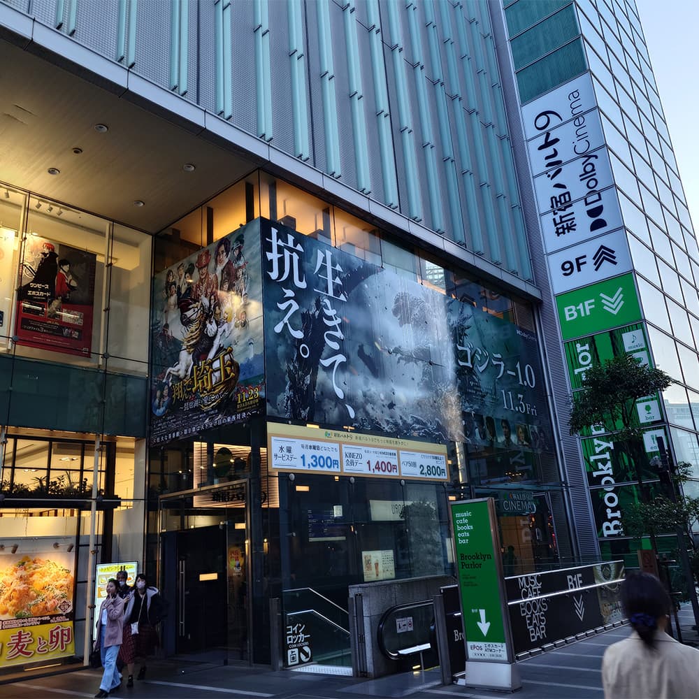 新宿バルト9