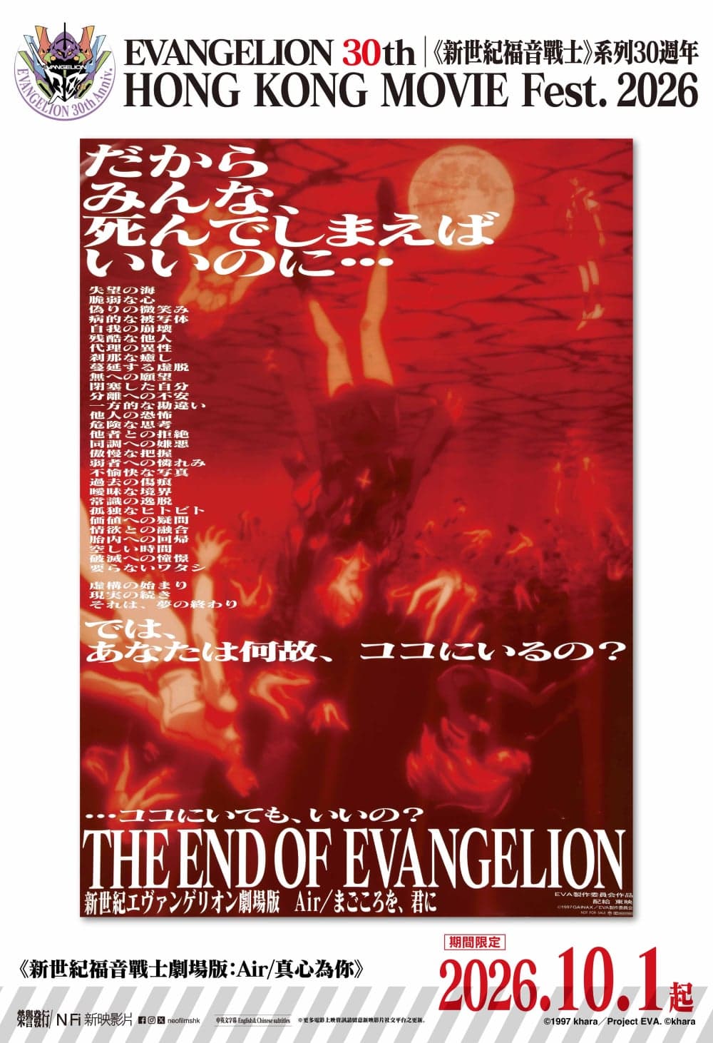 新世紀福音戰士劇場版:Air/真心為你