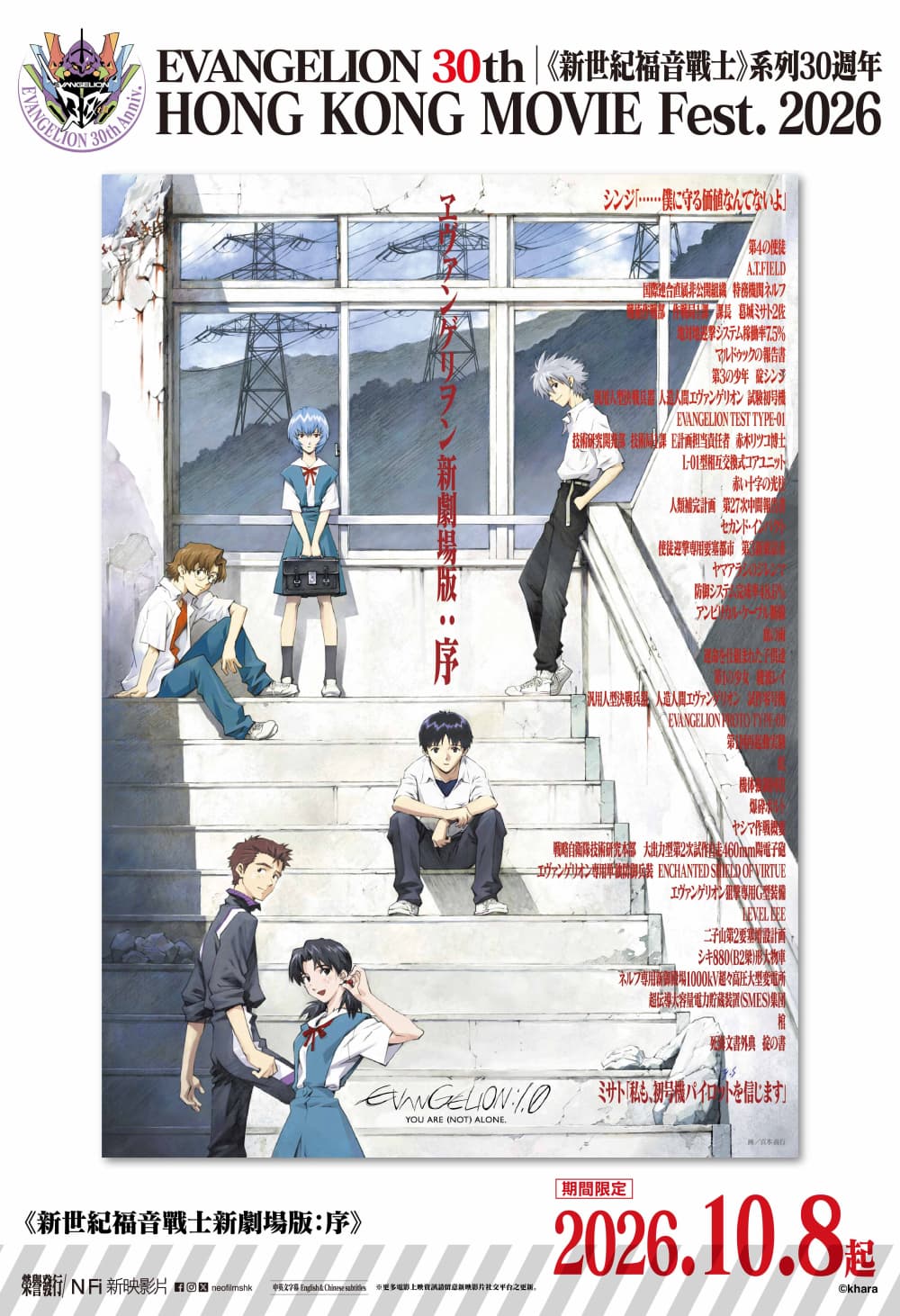 福音戰士新劇場版:序