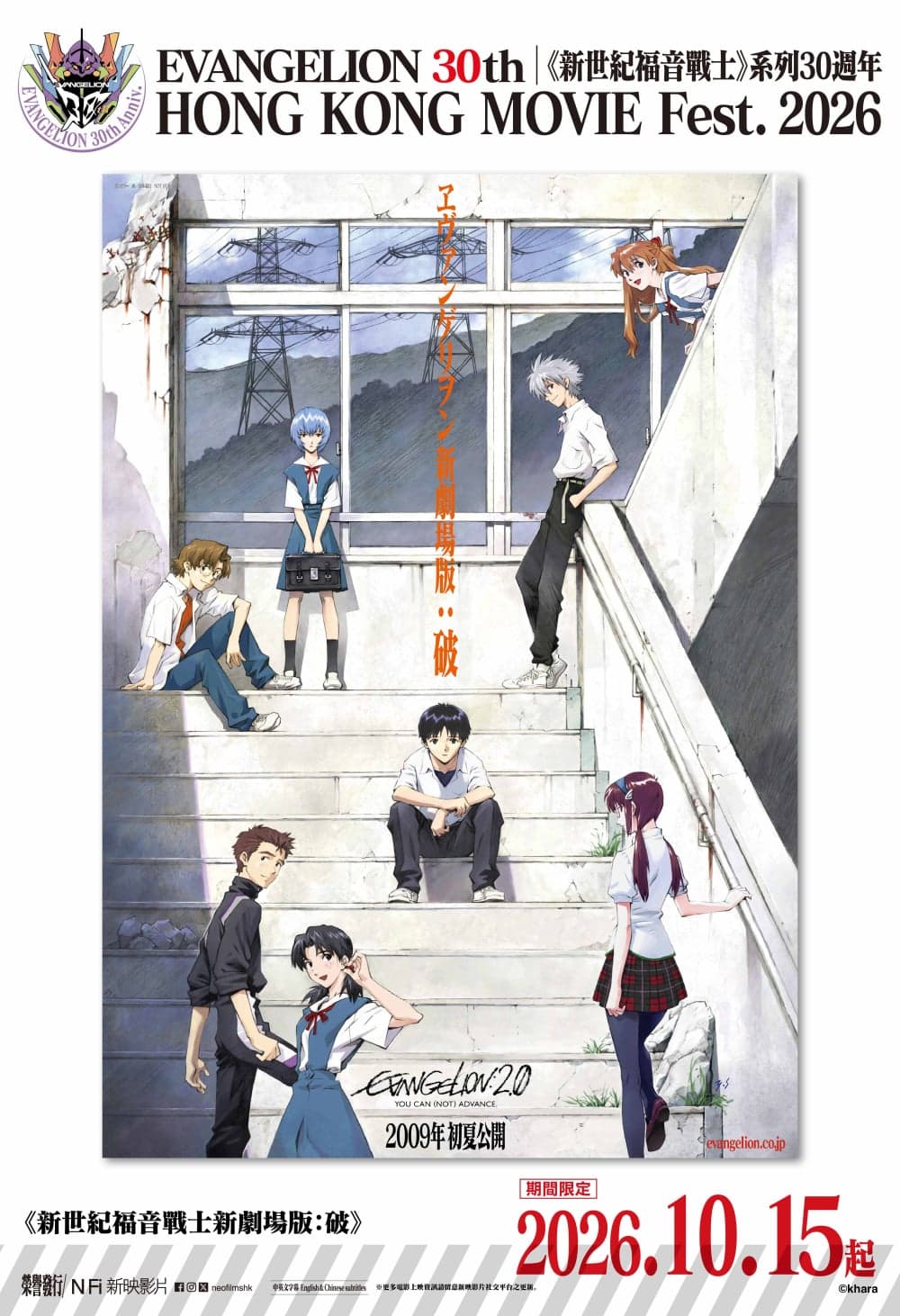 福音戰士新劇場版:破