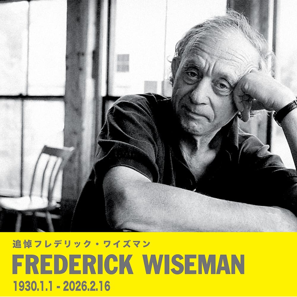 In Memoriam: Director Frederick Wiseman 1930-2026
