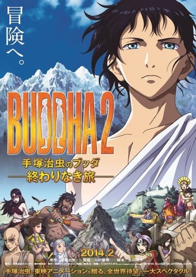 佛陀2:無盡的旅程