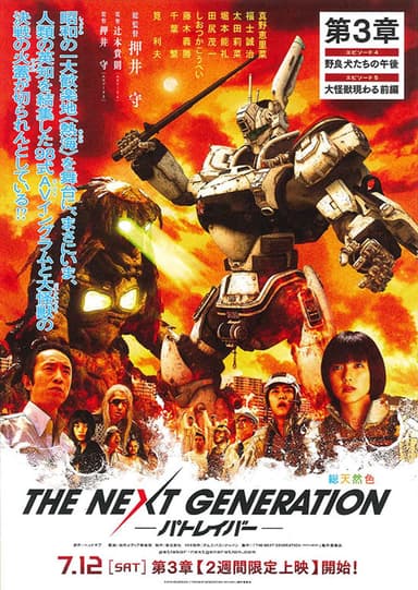 The Next Generation: PatLabor - Chapter 3