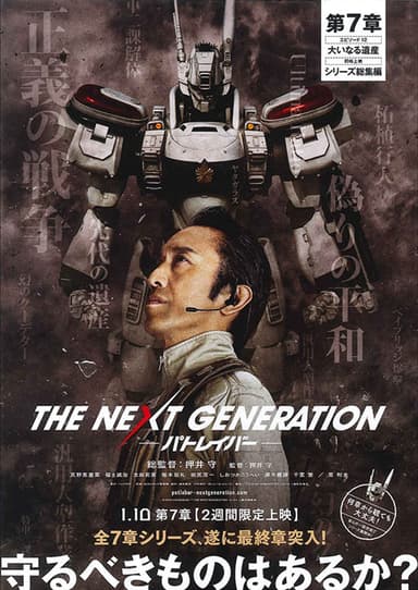 The Next Generation: PatLabor - Chapter 7