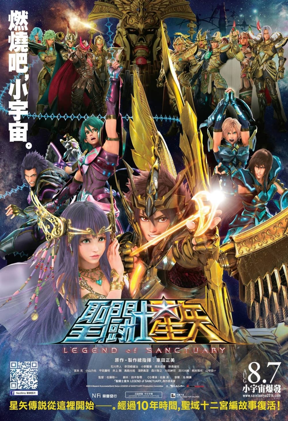 聖鬥士星矢:聖域傳說
