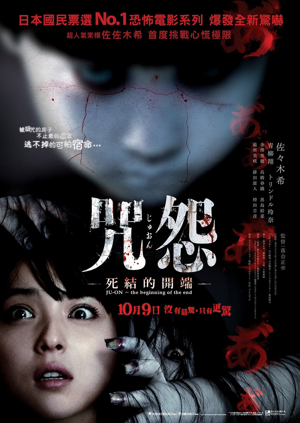 咒怨-死結的開端