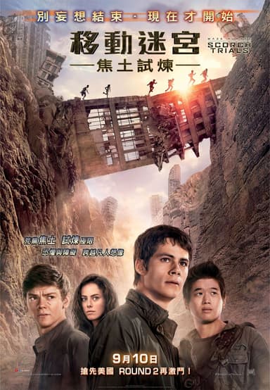 移動迷宮:焦土試煉