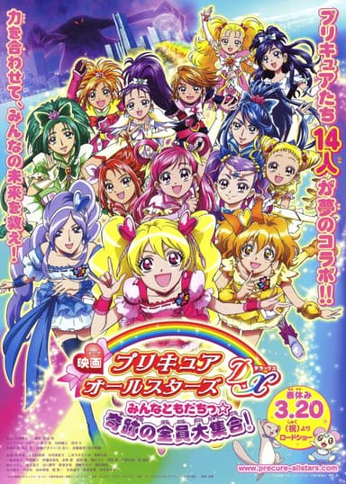 Pretty Cure All Stars DX: Everyone's Friends The Collection Of Miracles!