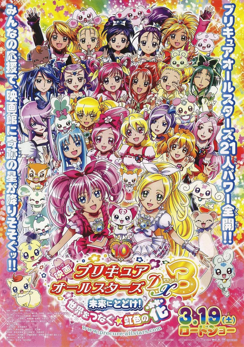 Pretty Cure All Stars DX3: Deliver The Future! The Rainbow - Coloured Flower That Connects The World