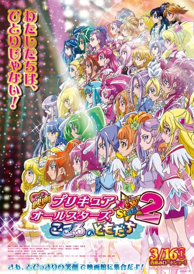 Pretty Cure All Stars New Stage 2: Friends Of The Heart