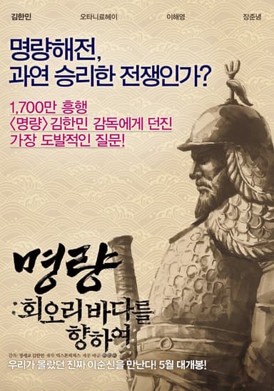 Roaring Currents: The Road Of The Admiral