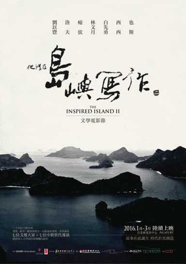 The Inspired Island 2: Wen-Yue Li