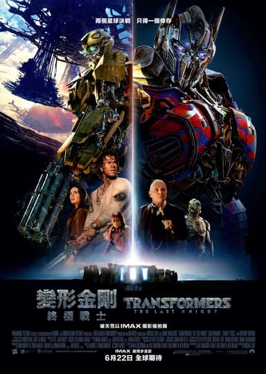 變形金剛:終極戰士