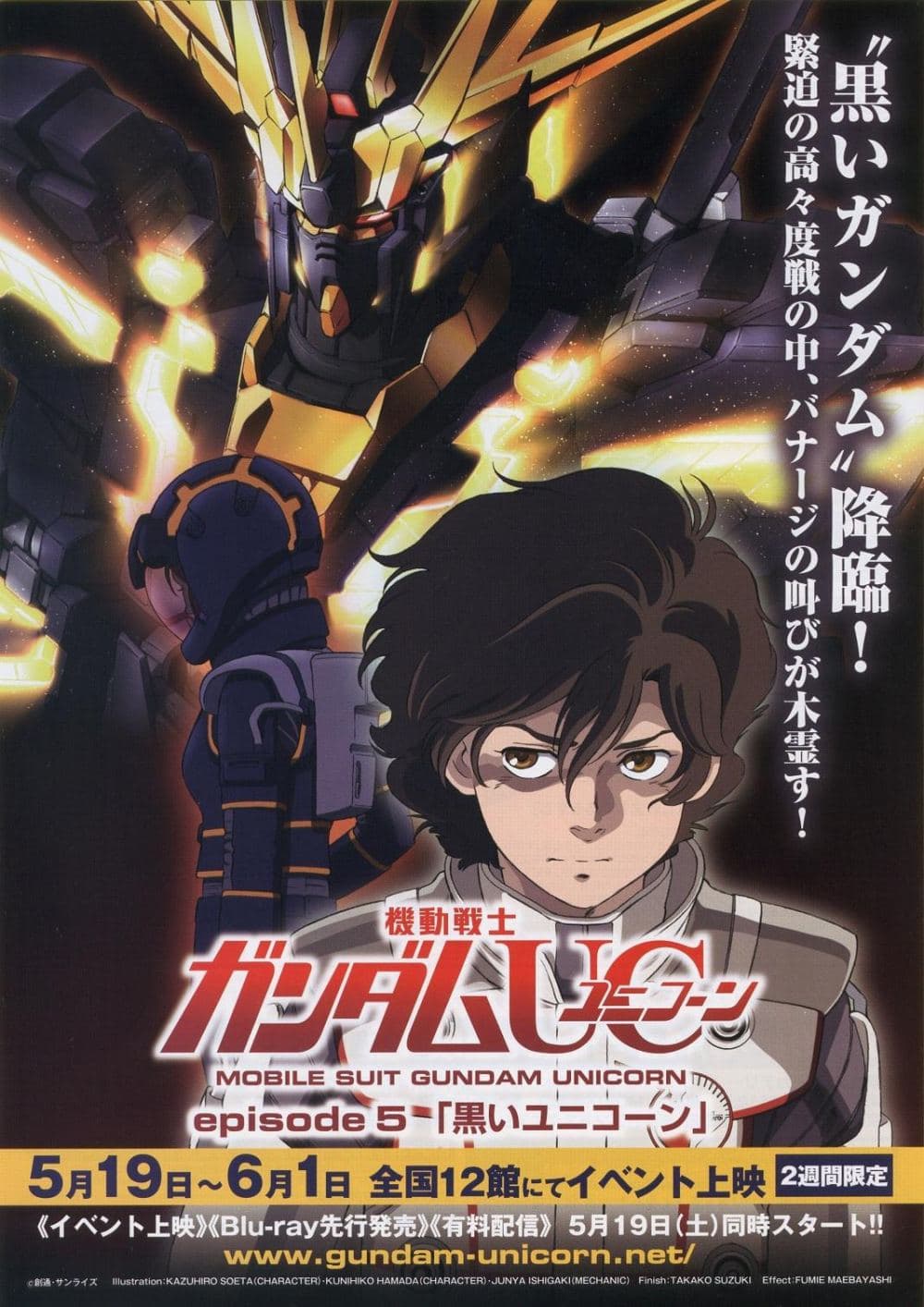 Mobile Suit Gundam Unicorn: Black Unicorn