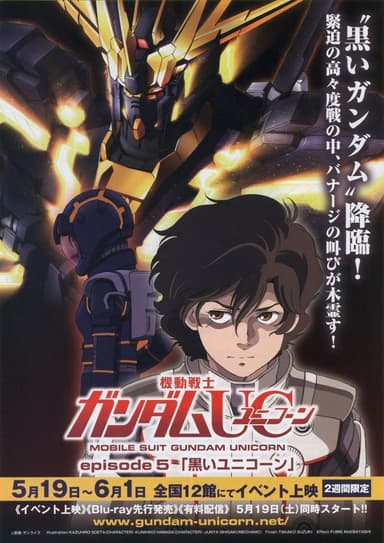 Mobile Suit Gundam Unicorn: Black Unicorn