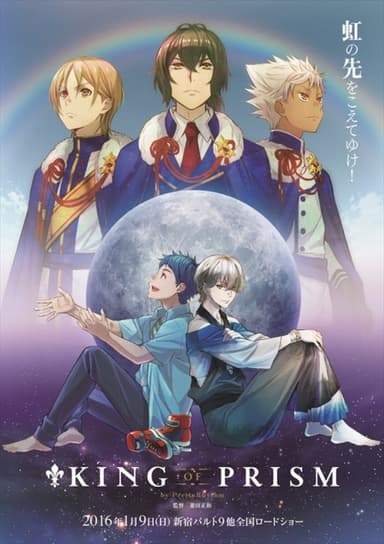 KING OF PRISM By PrettyRhythm
