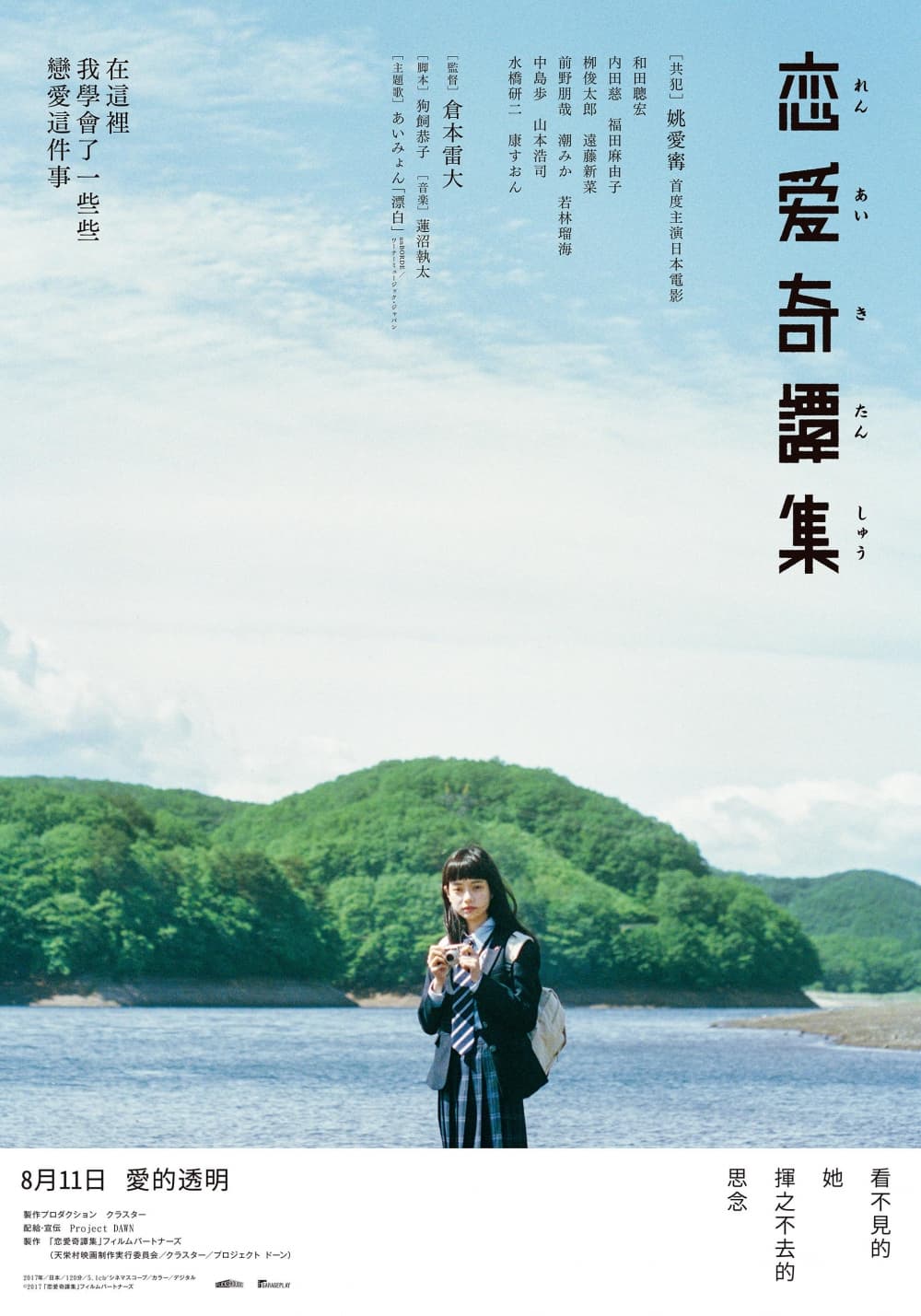 Taiwan Poster