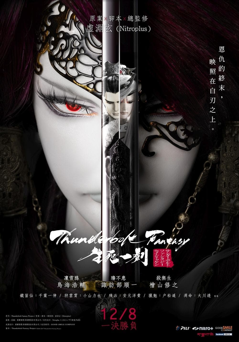 Thunderbolt Fantasy - The Sword Of Life And Death