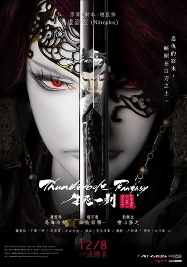 Thunderbolt Fantasy - The Sword Of Life And Death