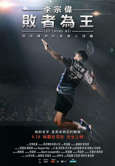 Lee Chong Wei: Rise Of The Legend