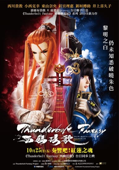 Thunderbolt Fantasy - Bewitching Melody Of The West