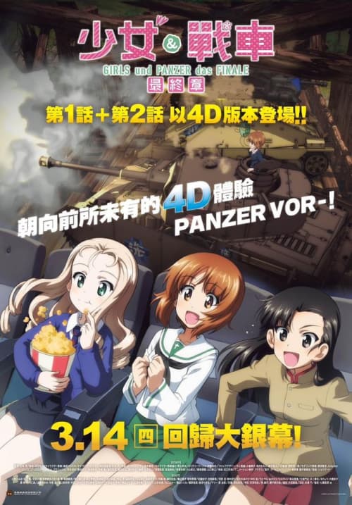 少女與戰車最終章第2話