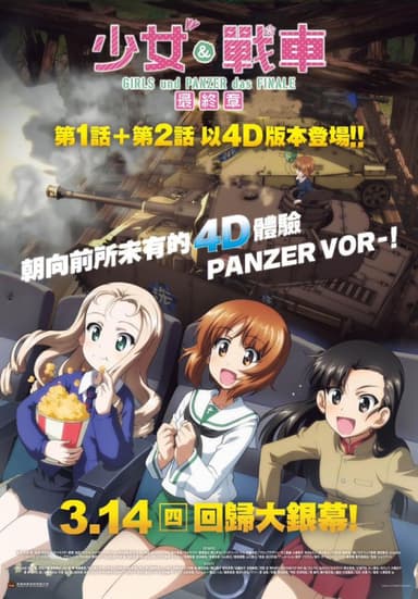 少女與戰車最終章第2話