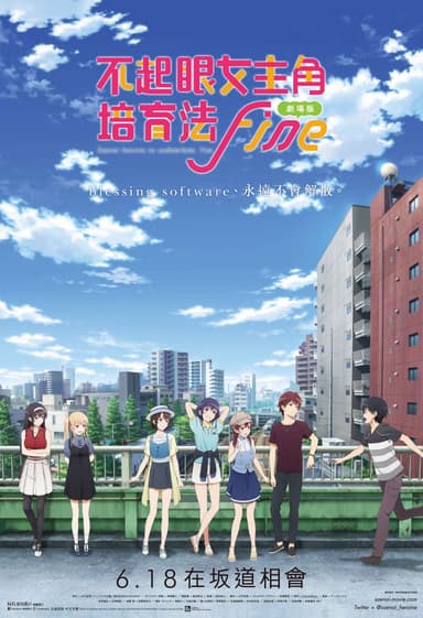 Saekano: How To Raise A Boring Girlfriend Fine