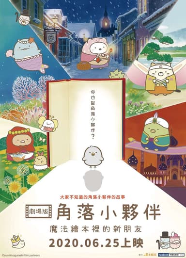 Sumikkogurashi: Good To Be In The Corner