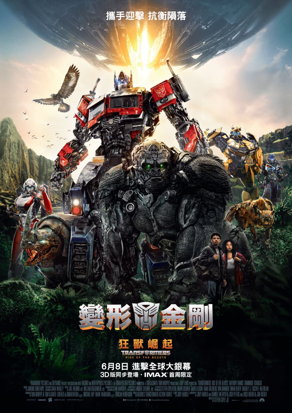 變形金剛:狂獸崛起