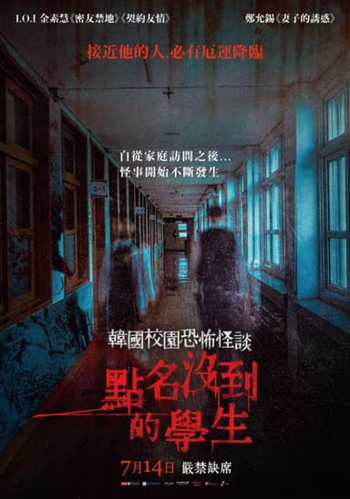 School Strange Stories - The Child Who Wouldn't Come