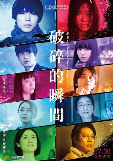 破碎的瞬間