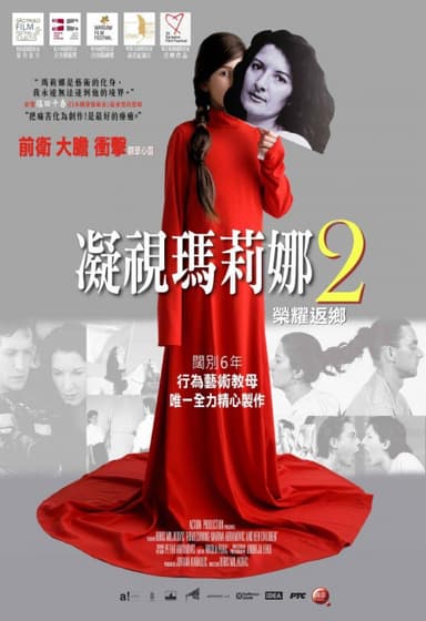 Homecoming - Marina Abramovic And Her Children