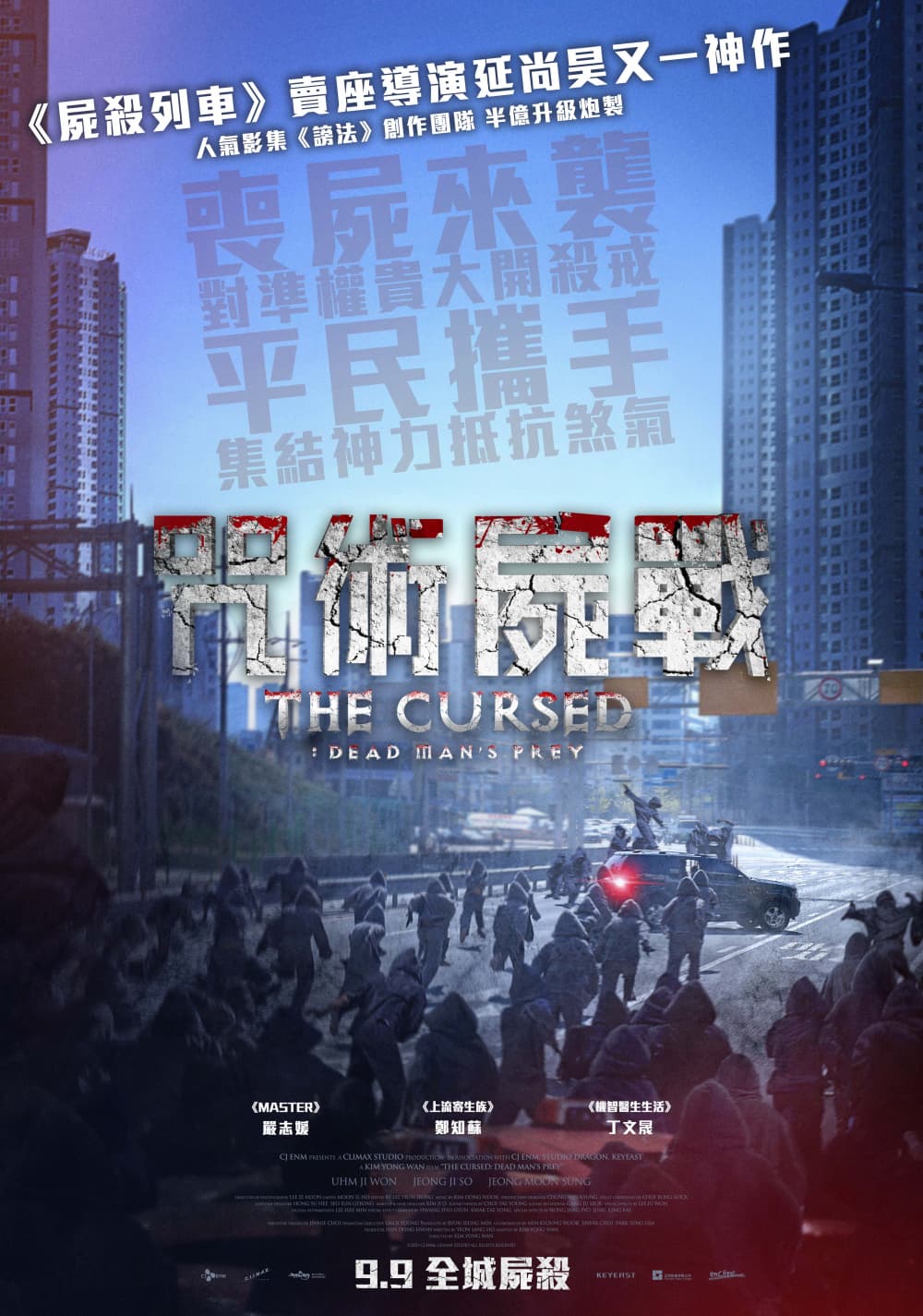 Hong Kong Teaser Poster