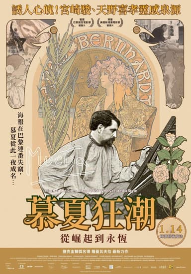 Mucha: The Story Of An Artist Who Created A Style