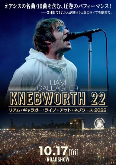 リアム・ギャラガー:ライブ・アット・ネブワース 2022